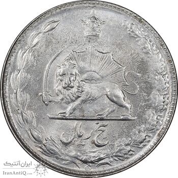 سکه 5 ریال 2536 آریامهر - MS62 - محمد رضا شاه