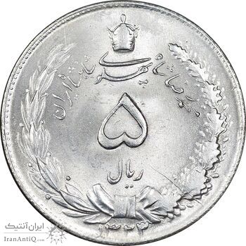 سکه 5 ریال 1323 - 3 متفاوت - MS63 - محمد رضا شاه