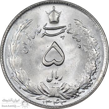 سکه 5 ریال 1343 - MS64 - محمد رضا شاه