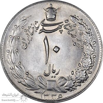 سکه 10 ریال 1336 - MS63 - محمد رضا شاه