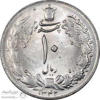 سکه 10 ریال 1342 - MS62 - محمد رضا شاه
