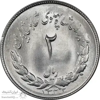 سکه 2 ریال 1332 مصدقی - MS64 - محمد رضا شاه