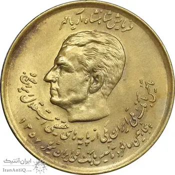 سکه 20 ریال 1357 دو کله طلایی - AU58 - محمد رضا شاه