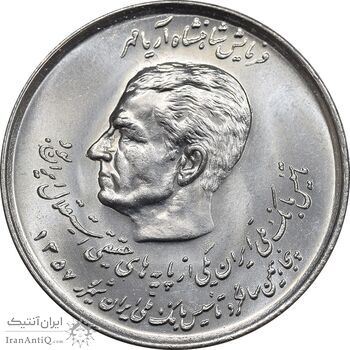 سکه 20 ریال 1357 دو کله - MS63 - محمد رضا شاه سکه 20 ریال 1357 دو کله - MS63 - محمد رضا شاه