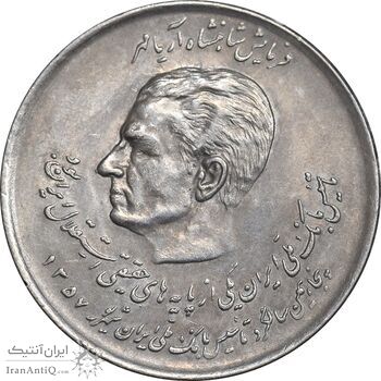 سکه 20 ریال 1357 - دو کله - AU55 - محمد رضا شاه سکه 20 ریال 1357 - دو کله - AU55 - محمد رضا شاه