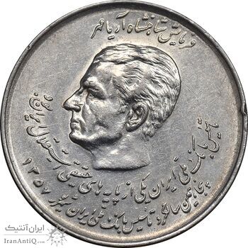 سکه 20 ریال 1357 - دو کله - AU50 - محمد رضا شاه سکه 20 ریال 1357 - دو کله - AU50 - محمد رضا شاه