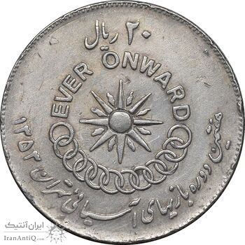 سکه 20 ریال 1353 بازی های آسیایی - EF40 - محمد رضا شاه سکه 20 ریال 1353 بازی های آسیایی - EF40 - محمد رضا شاه