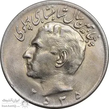 سکه 20 ریال 2535 پنجاهمین سال - AU58 - محمد رضا شاه