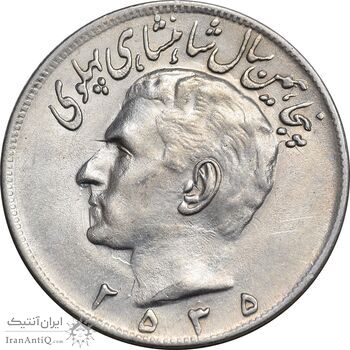 سکه 20 ریال 2535 پنجاهمین سال - AU58 - محمد رضا شاه