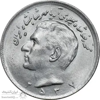 سکه 20 ریال 2537 - MS64 - محمد رضا شاه
