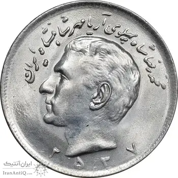 سکه 20 ریال 2537 - MS63 - محمد رضا شاه