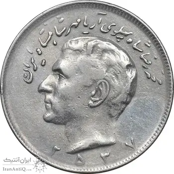 سکه 20 ریال 2537 - VF35 - محمد رضا شاه