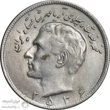 سکه 20 ریال 2536 - AU58 - محمد رضا شاه