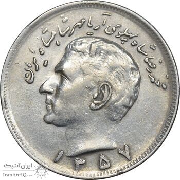 سکه 20 ریال 1357 - EF40 - محمد رضا شاه سکه 20 ریال 1357 - EF40 - محمد رضا شاه