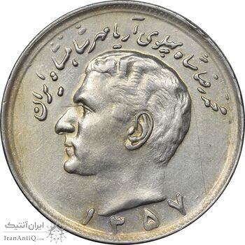 سکه 20 ریال 1357 - AU55 - محمد رضا شاه سکه 20 ریال 1357 - AU55 - محمد رضا شاه