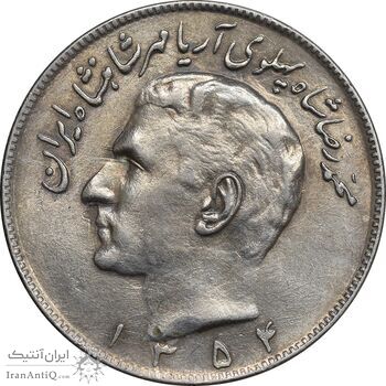سکه 20 ریال 1354 - AU55 - محمد رضا شاه سکه 20 ریال 1354 - AU55 - محمد رضا شاه