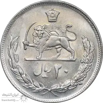 سکه 20 ریال 1352 عددی - MS62 - محمد رضا شاه