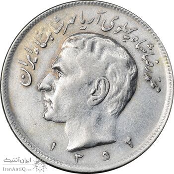 سکه 20 ریال 1352 عددی - EF40 - محمد رضا شاه سکه 20 ریال 1352 عددی - EF40 - محمد رضا شاه