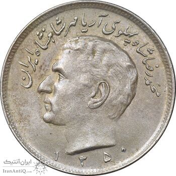 سکه 20 ریال 1350 - AU55 - محمد رضا شاه
