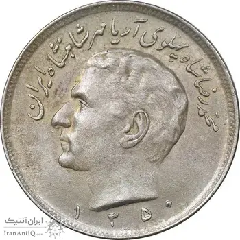 سکه 20 ریال 1350 - AU55 - محمد رضا شاه
