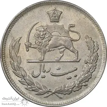 سکه 20 ریال 1350 - AU55 - محمد رضا شاه