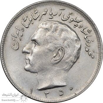 سکه 20 ریال 1350 - AU55 - محمد رضا شاه