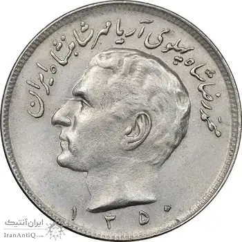 سکه 20 ریال 1350 - AU55 - محمد رضا شاه