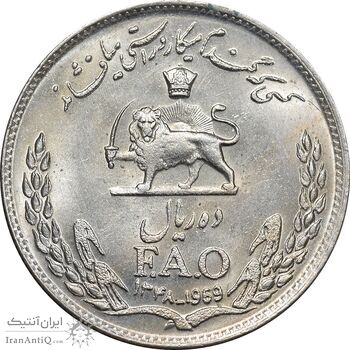 سکه 10 ریال 1348 فائو - MS63 - محمد رضا شاه