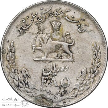 سکه 10 ریال 1348 فائو - EF45 - محمد رضا شاه