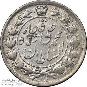 سکه 2 قران 1326 - چرخش 170 درجه - AU58 - محمد علی شاه