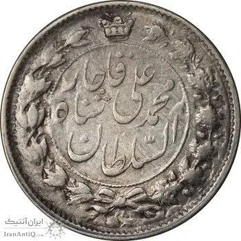 سکه 2 قران 1326 - 6 تاریخ کوچک - EF45 - محمد علی شاه