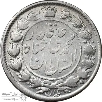 سکه 2 قران 1326 - 6 تاریخ کوچک - ارور چرخش 170 درجه - EF40 - محمد علی شاه