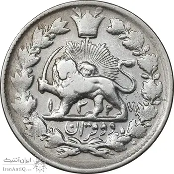 سکه 2 قران 1327 - 7 تاریخ مکرر با فاصله - VF35 - محمد علی شاه