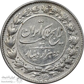 سکه 2000 دینار 1304 رایج - AU50 - رضا شاه