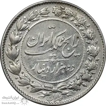 سکه 2000 دینار 1304 رایج - AU50 - رضا شاه