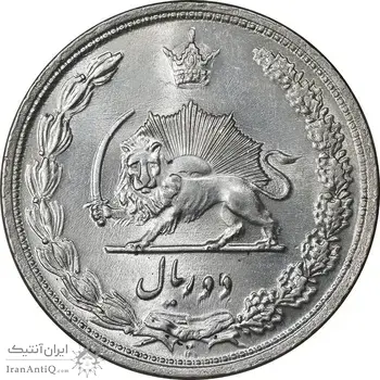 سکه 2 ریال 1312 - MS62 - رضا شاه