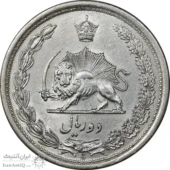 سکه 2 ریال 1312 - AU58 - رضا شاه