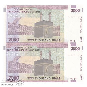 اسکناس 2000 ریال (جعفری - مظاهری) - جفت - AU55 - جمهوری اسلامی
