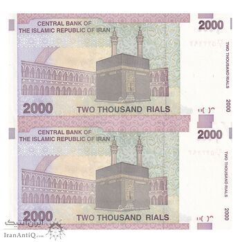 اسکناس 2000 ریال (حسینی - مظاهری) - جفت - AU55 - جمهوری اسلامی
