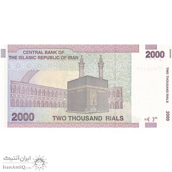 اسکناس 2000 ریال (حسینی - بهمنی) - تک - UNC64 - جمهوری اسلامی