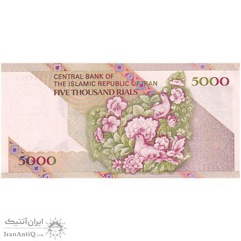 اسکناس 5000 ریال امام (نمازی - نوربخش) - تک - UNC62 - جمهوری اسلامی