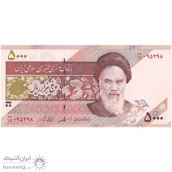 اسکناس 5000 ریال امام (مظاهری - شیبانی) - تک - UNC63 - جمهوری اسلامی