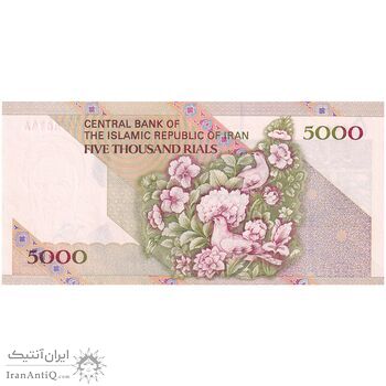 اسکناس 5000 ریال امام (مظاهری - شیبانی) - تک - UNC63 - جمهوری اسلامی