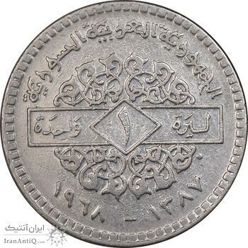 سکه 1 لیره 1968 جمهوری عربی - EF45 - سوریه سکه 1 لیره 1968 جمهوری عربی - EF45 - سوریه