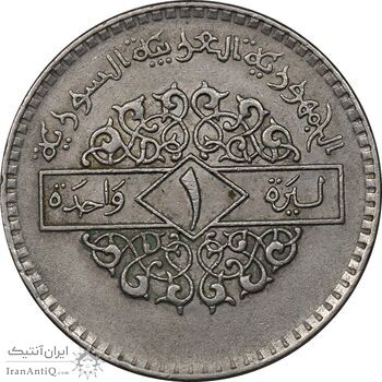 سکه 1 لیره 1979 جمهوری عربی - EF45 - سوریه سکه 1 لیره 1979 جمهوری عربی - EF45 - سوریه