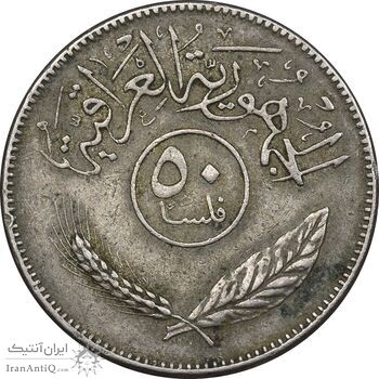 سکه 50 فلس 1981 جمهوری - EF45 - عراق