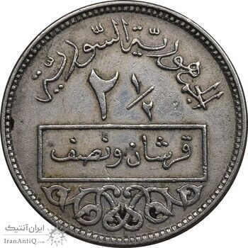 سکه 1/2-2 قرش 1956 جمهوری - EF45 - سوریه