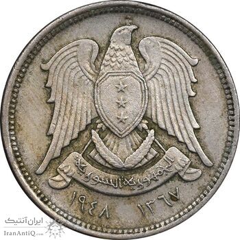 سکه 5 قرش 1948 جمهوری - EF45 - سوریه سکه 5 قرش 1948 جمهوری - EF45 - سوریه