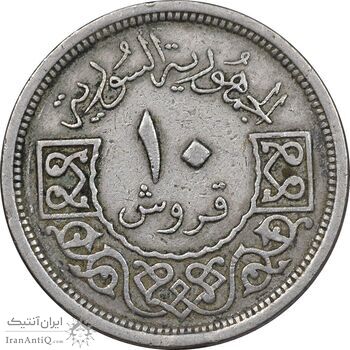 سکه 10 قرش 1948 جمهوری - EF40 - سوریه