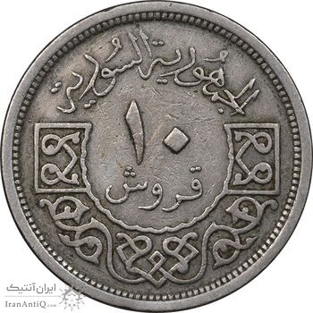 سکه 10 قرش 1948 جمهوری - EF40 - سوریه